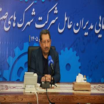 کلیپ/ روز دوم گردهمایی مدیران عامل شرکت شهرک‌های صنعتی استان‌ها با حضور وزیر صمت